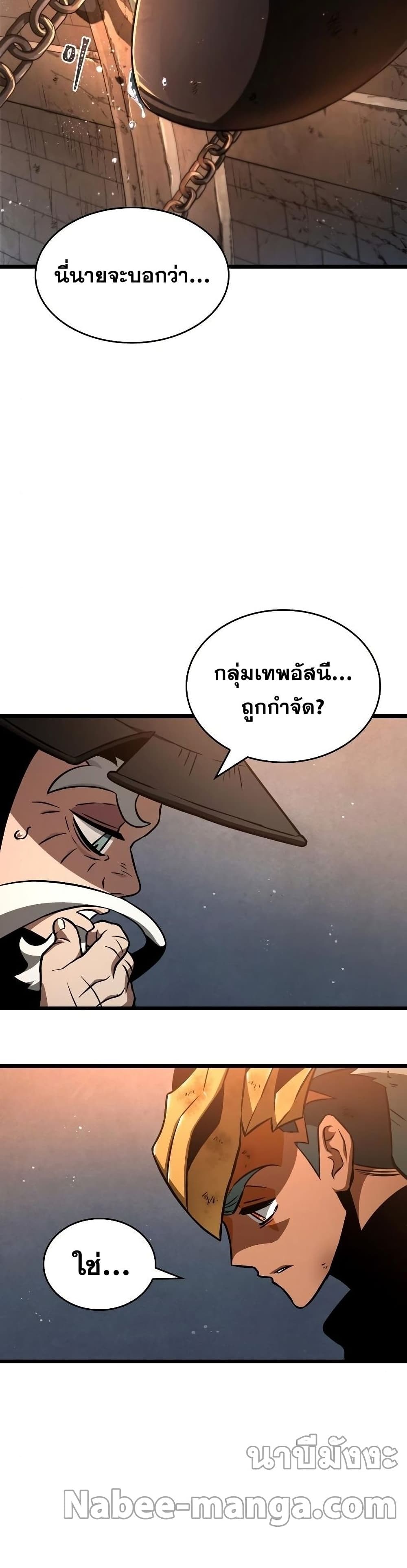 The World After the end โลกหลังการล่มสลาย ตอนที่ 37 page 2