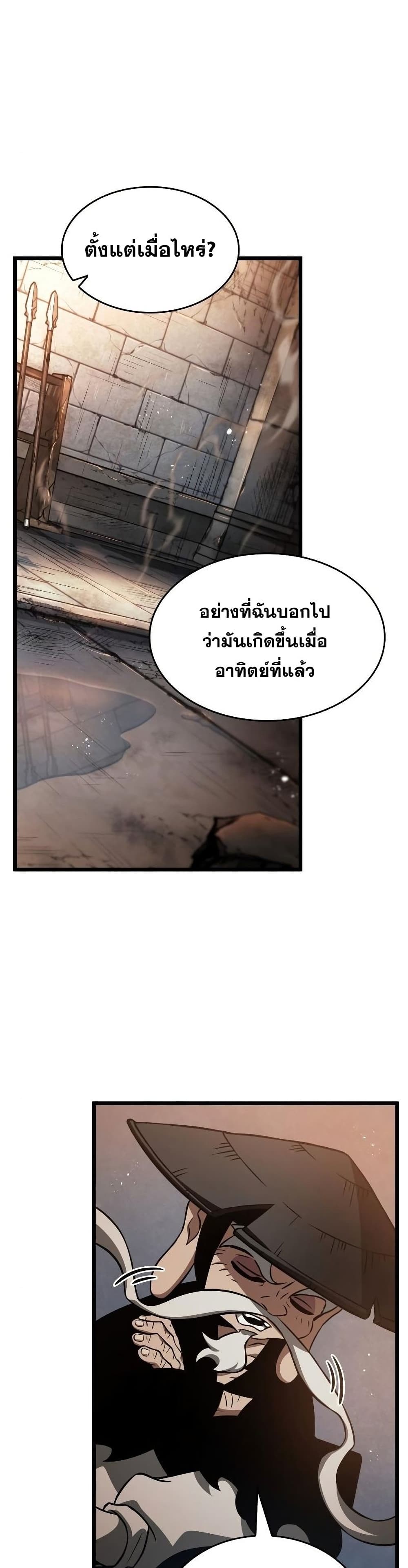 The World After the end โลกหลังการล่มสลาย ตอนที่ 37 page 3