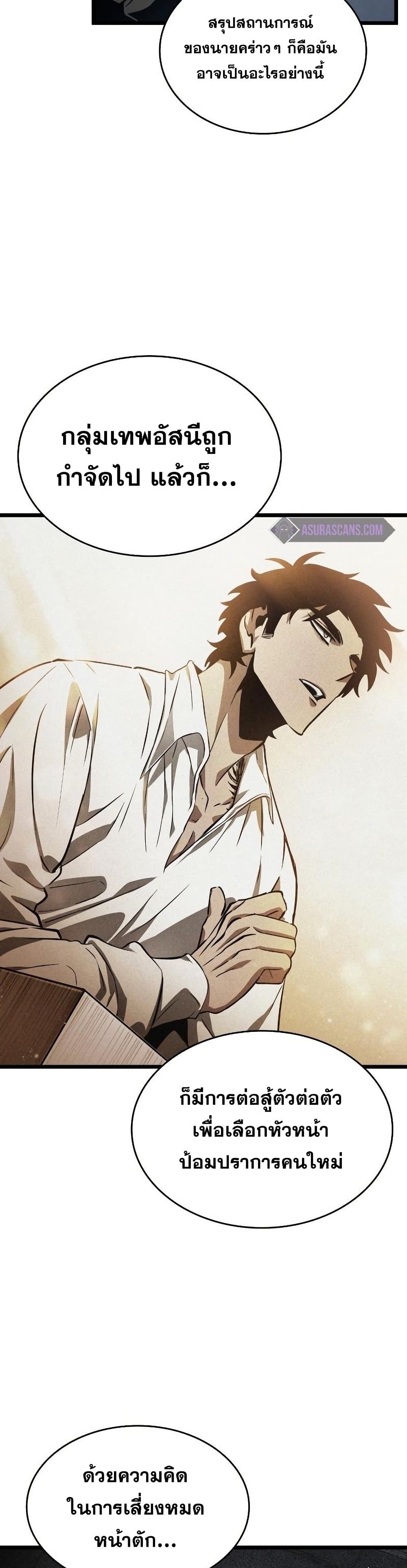 The World After the end โลกหลังการล่มสลาย ตอนที่ 37 page 4