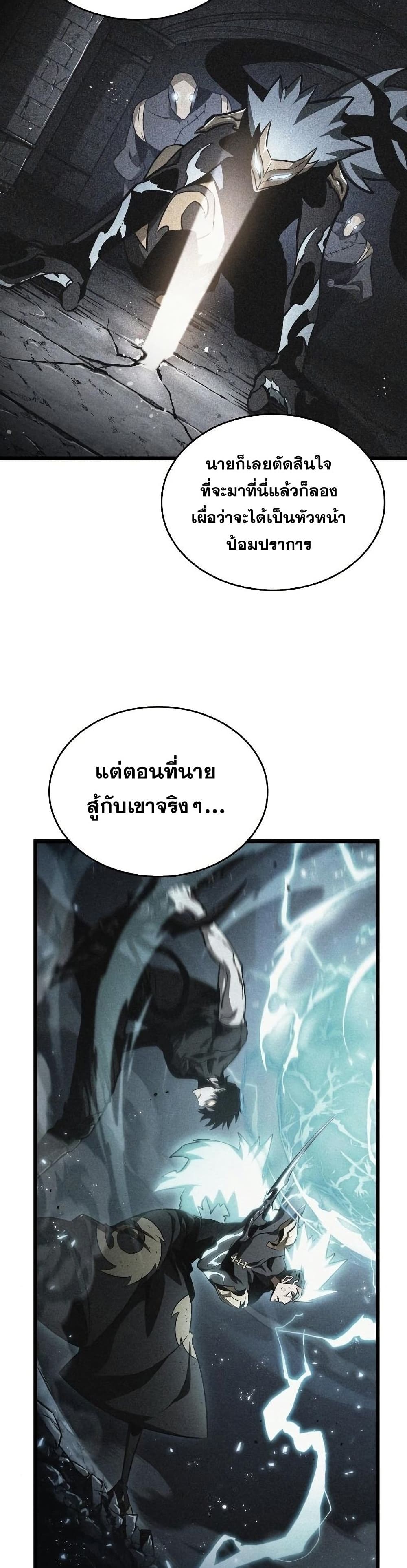 The World After the end โลกหลังการล่มสลาย ตอนที่ 37 page 5
