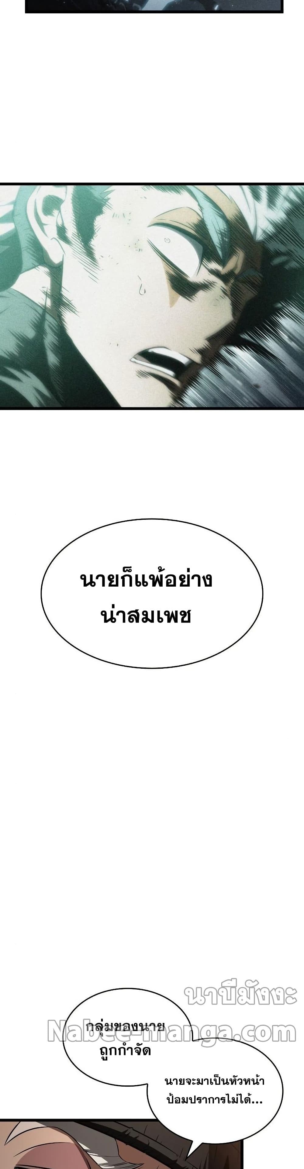 The World After the end โลกหลังการล่มสลาย ตอนที่ 37 page 6