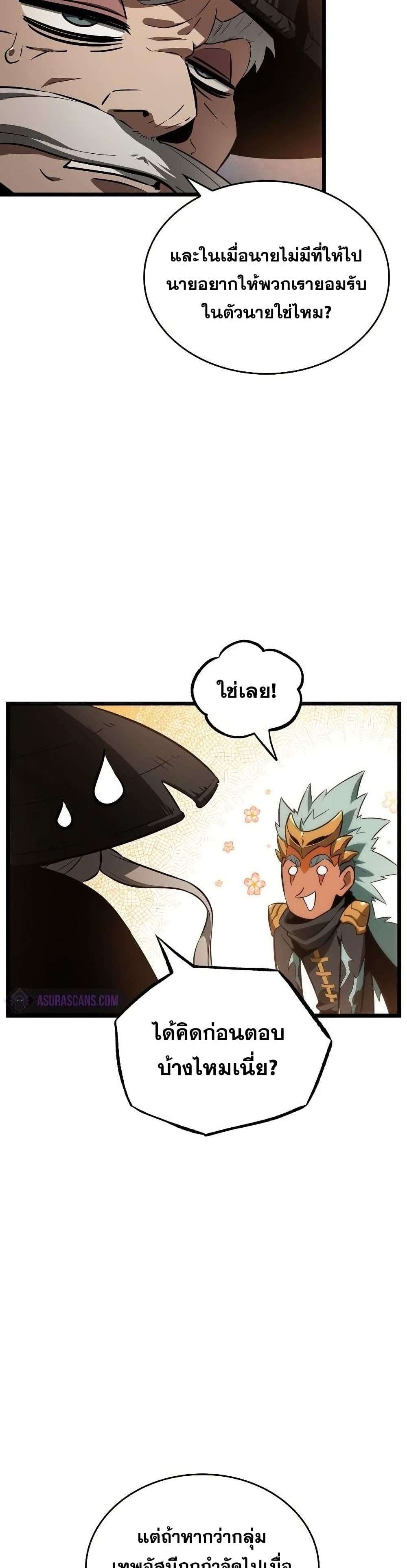 The World After the end โลกหลังการล่มสลาย ตอนที่ 37 page 7