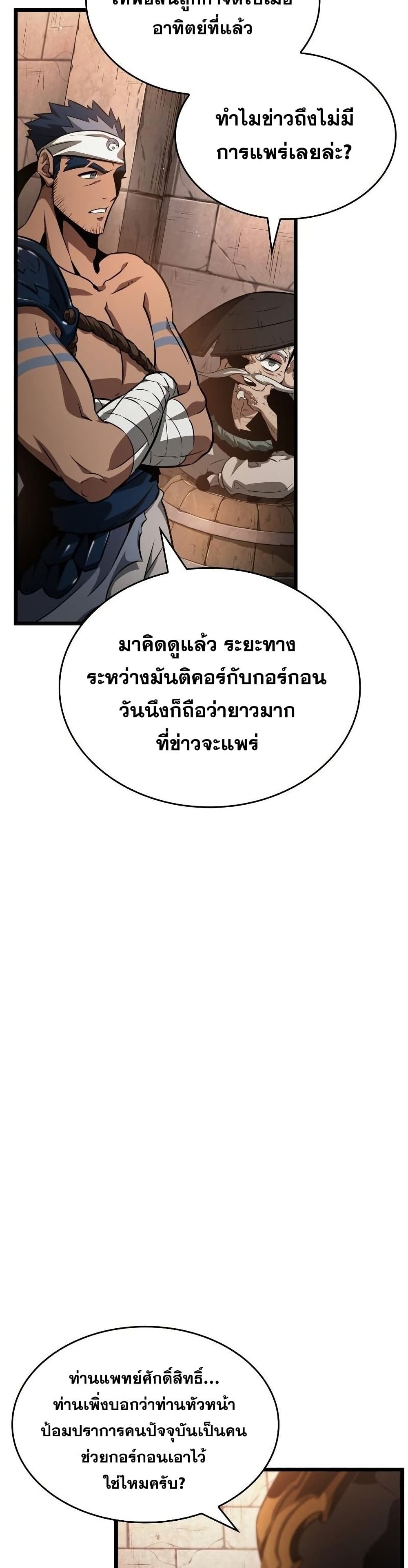 The World After the end โลกหลังการล่มสลาย ตอนที่ 37 page 8