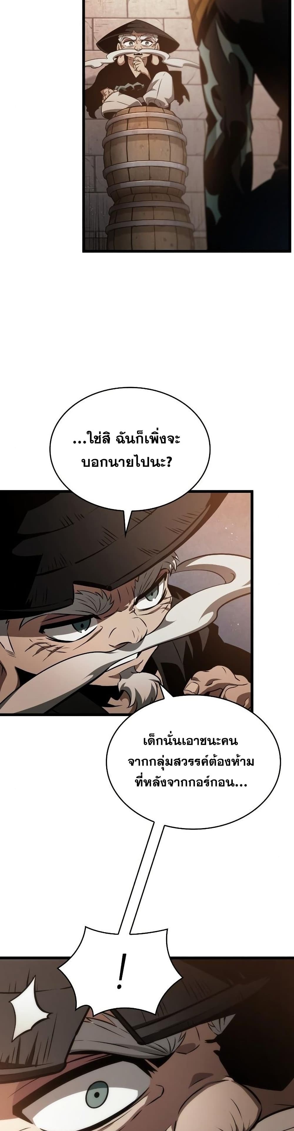 The World After the end โลกหลังการล่มสลาย ตอนที่ 37 page 9
