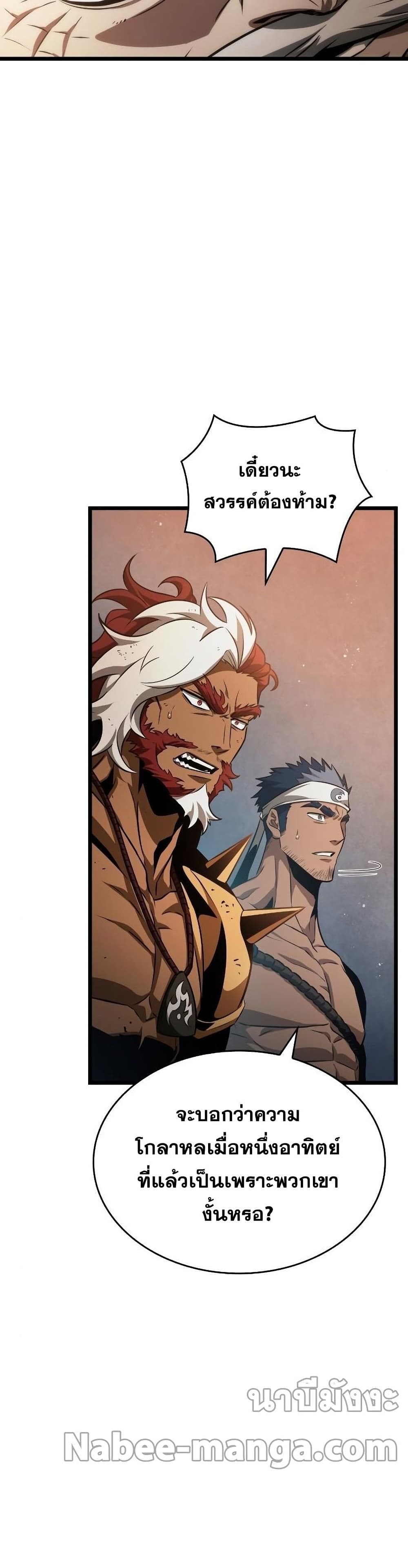 The World After the end โลกหลังการล่มสลาย ตอนที่ 37 page 10