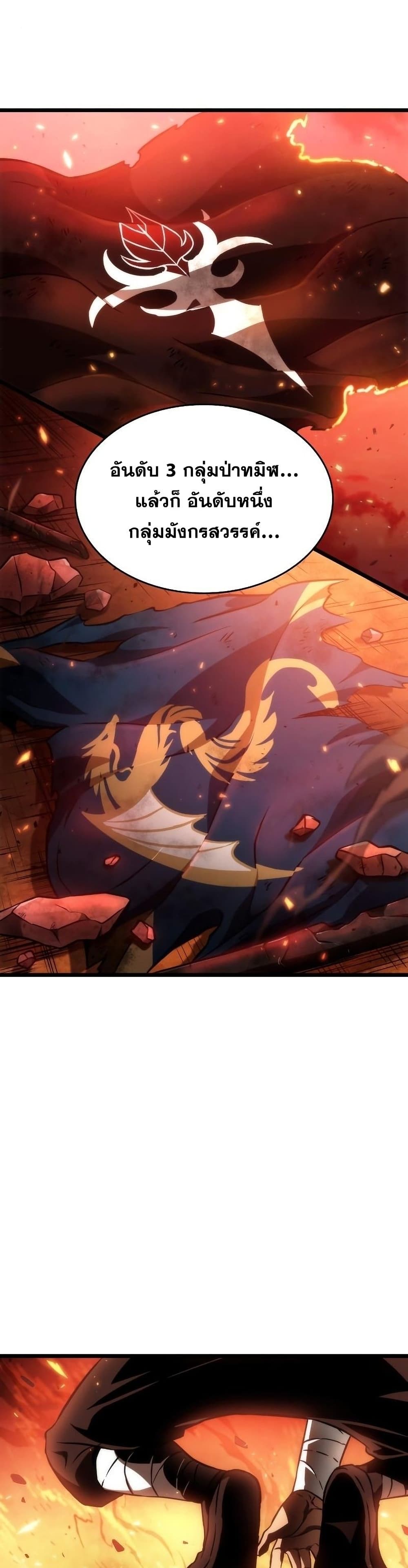 The World After the end โลกหลังการล่มสลาย ตอนที่ 37 page 13