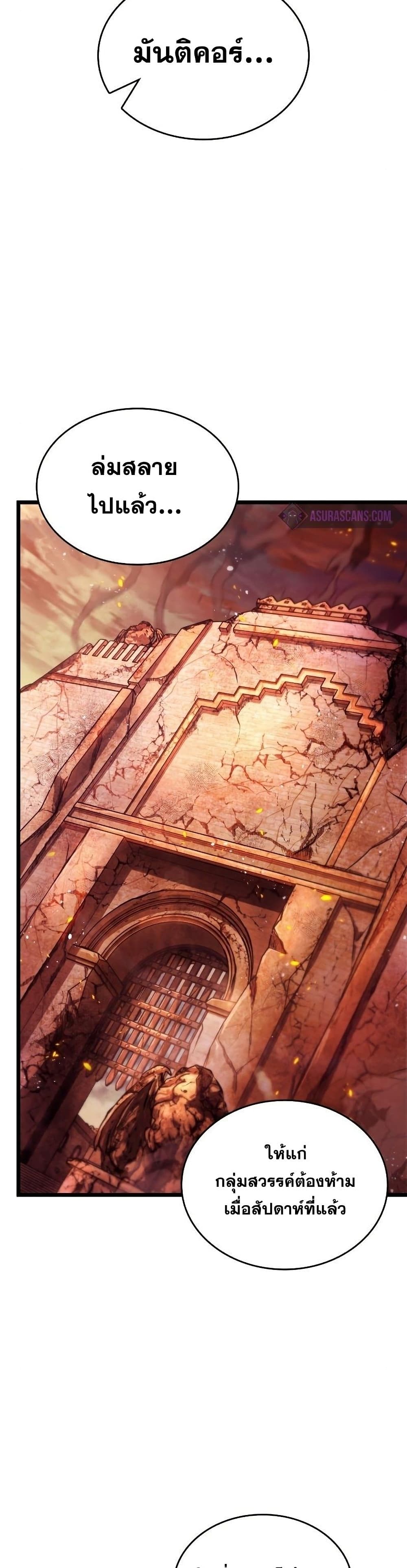 The World After the end โลกหลังการล่มสลาย ตอนที่ 37 page 16