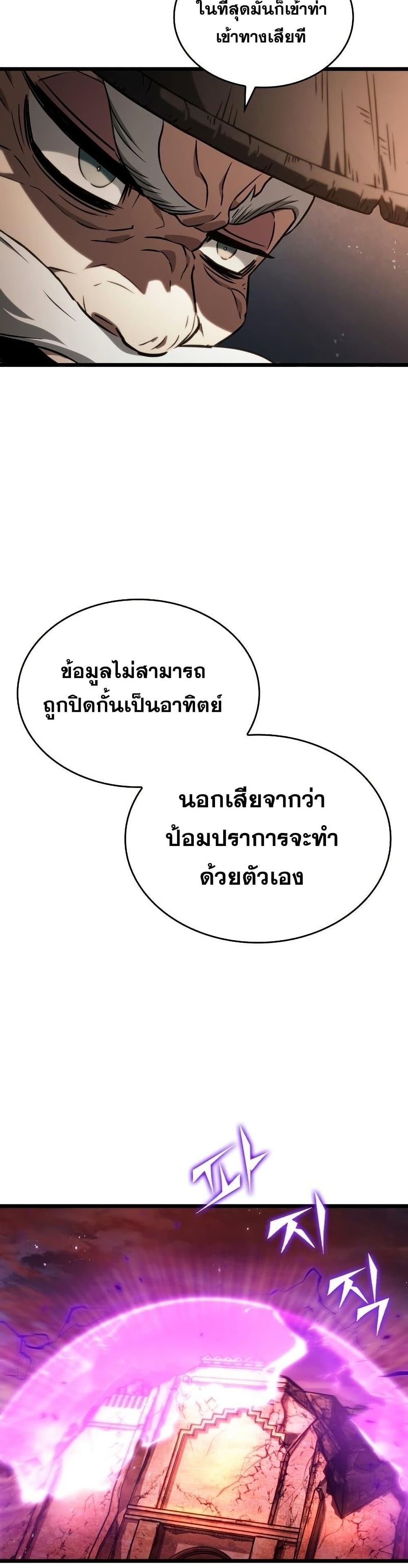 The World After the end โลกหลังการล่มสลาย ตอนที่ 37 page 17