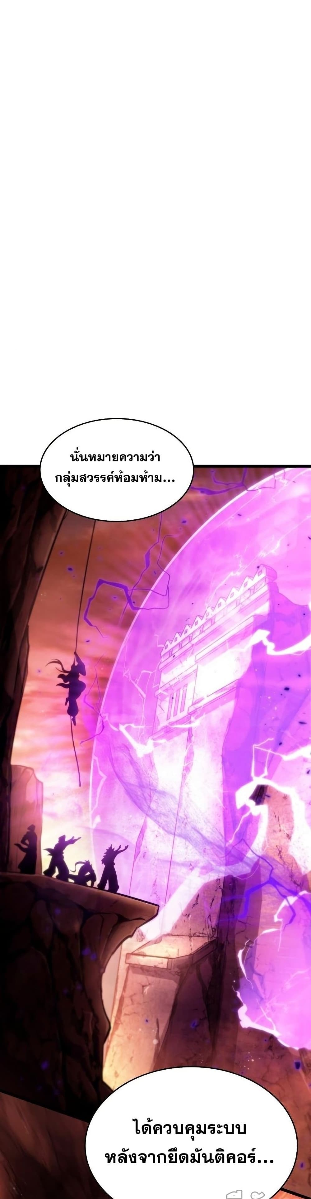 The World After the end โลกหลังการล่มสลาย ตอนที่ 37 page 18