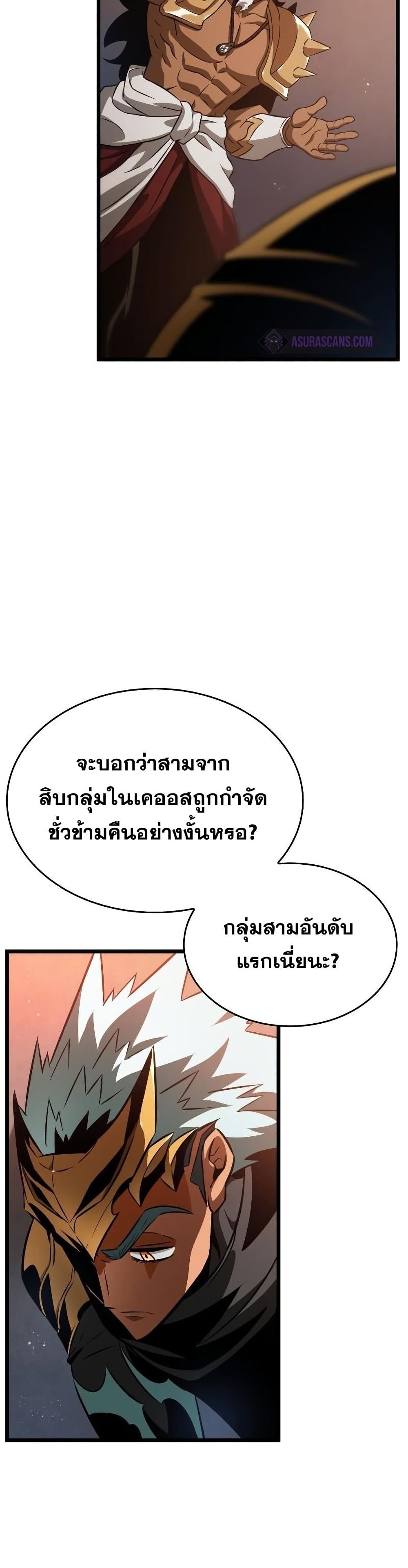 The World After the end โลกหลังการล่มสลาย ตอนที่ 37 page 20