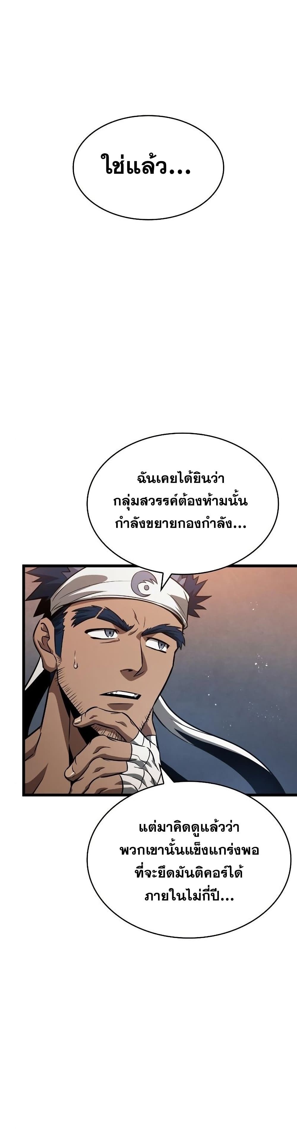 The World After the end โลกหลังการล่มสลาย ตอนที่ 37 page 21