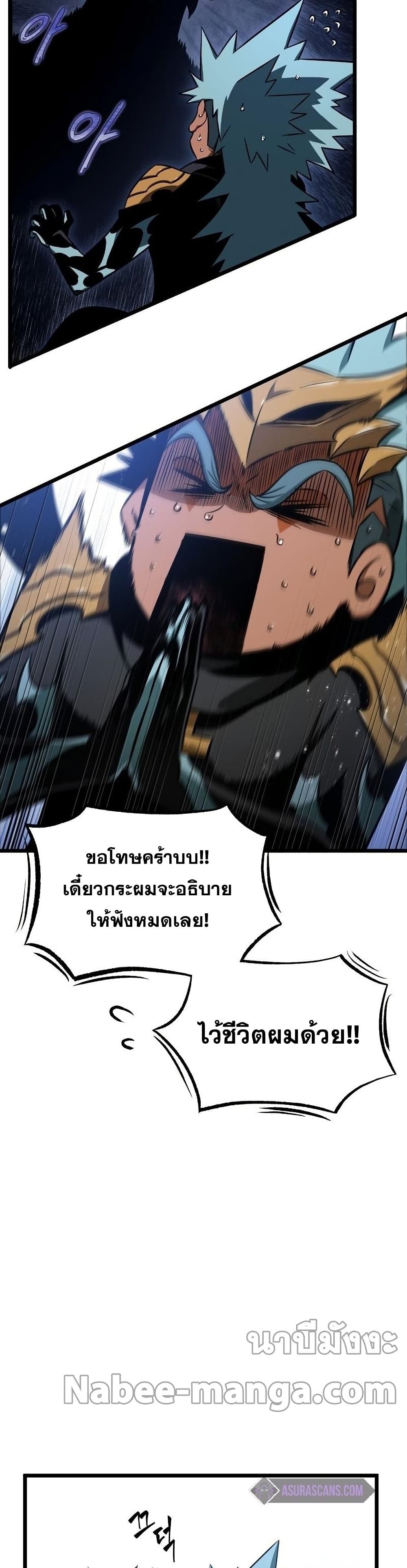 The World After the end โลกหลังการล่มสลาย ตอนที่ 37 page 26