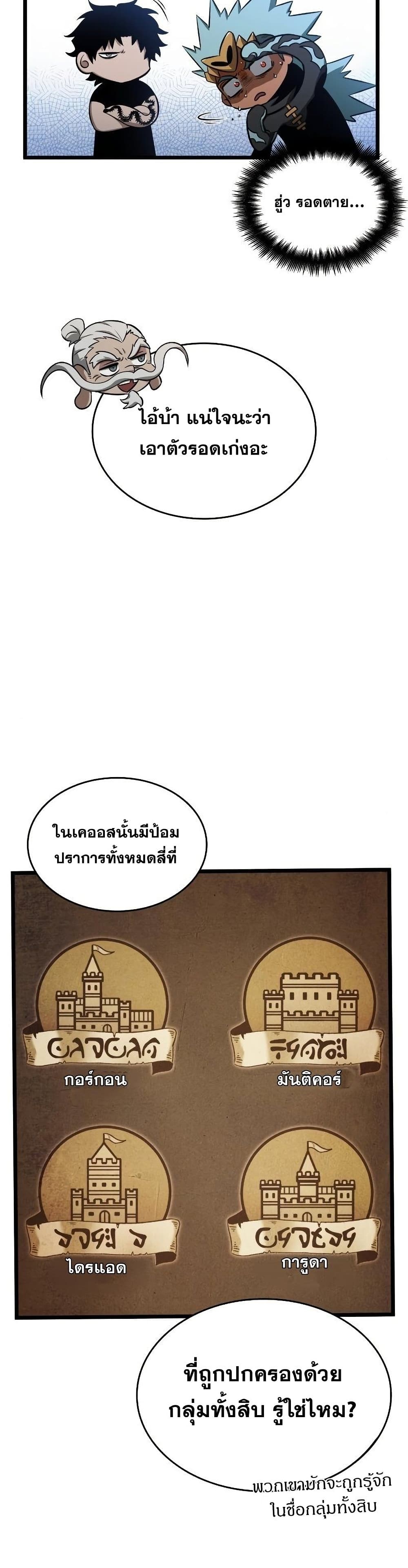 The World After the end โลกหลังการล่มสลาย ตอนที่ 37 page 27