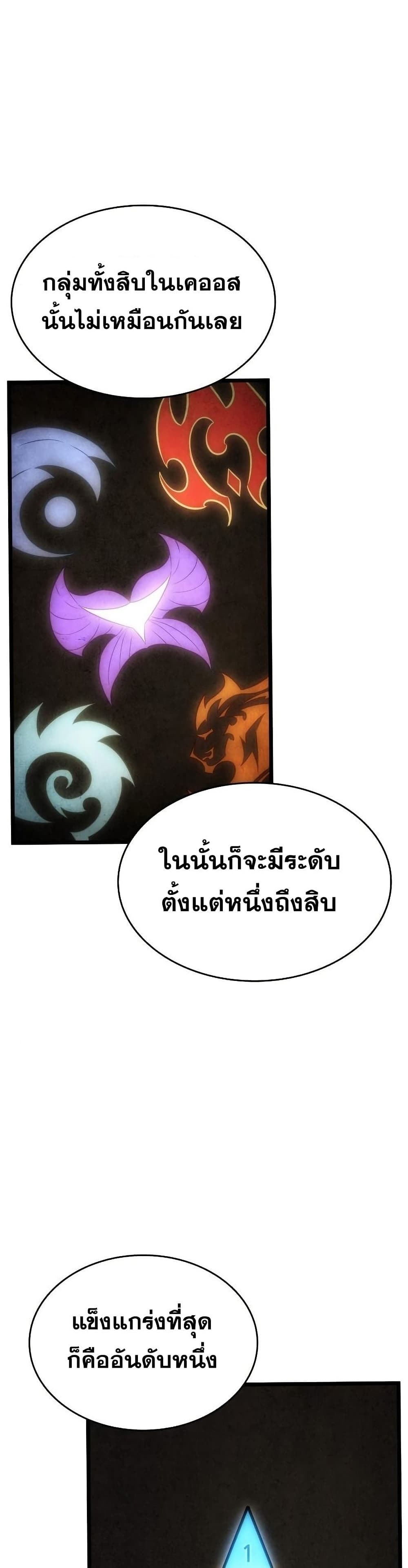The World After the end โลกหลังการล่มสลาย ตอนที่ 37 page 28
