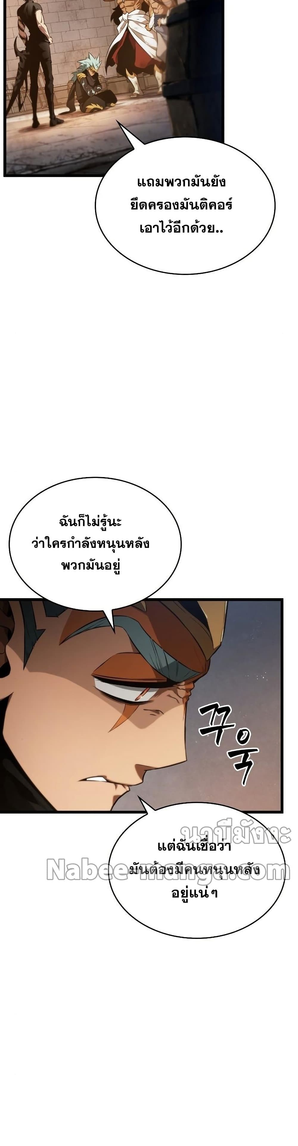 The World After the end โลกหลังการล่มสลาย ตอนที่ 37 page 30