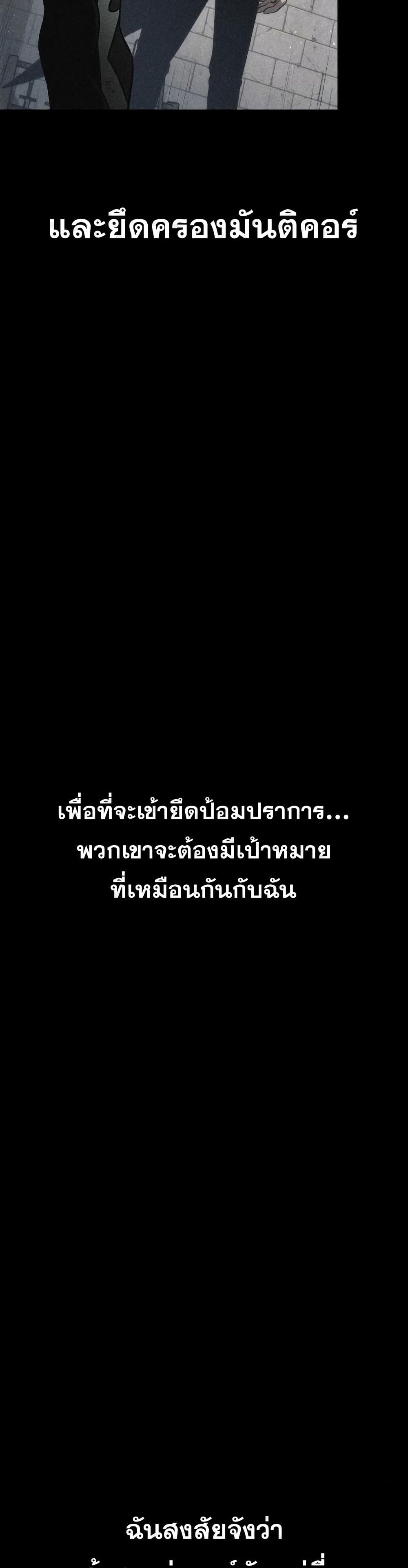 The World After the end โลกหลังการล่มสลาย ตอนที่ 37 page 33