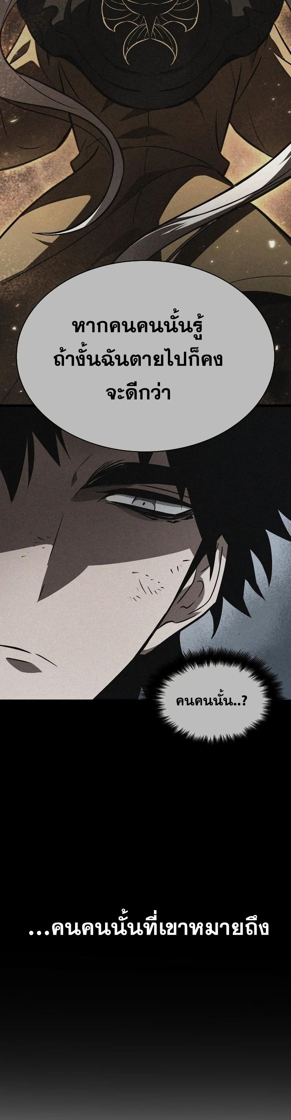 The World After the end โลกหลังการล่มสลาย ตอนที่ 37 page 35