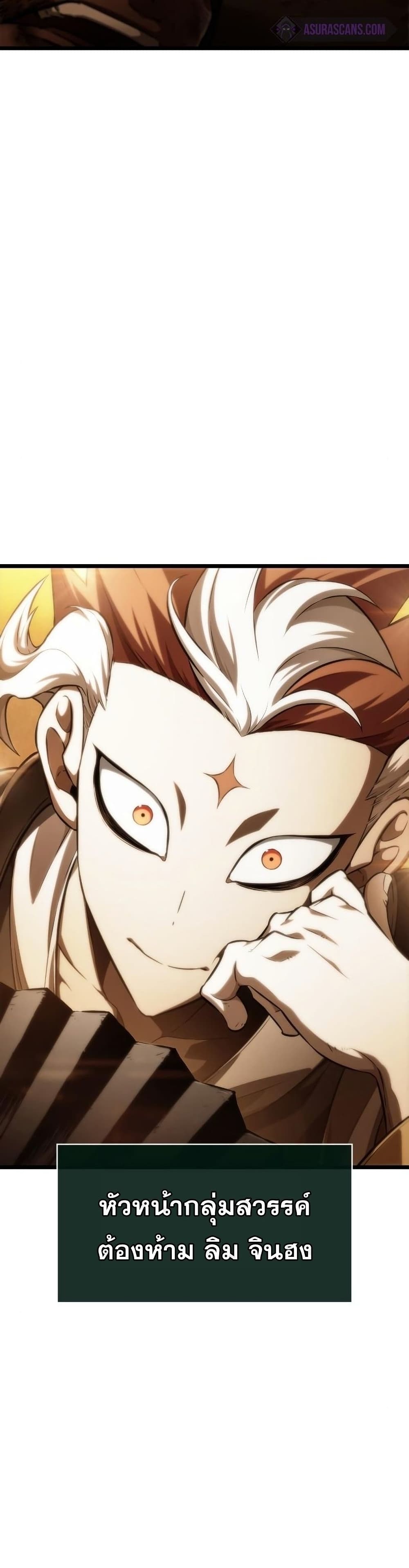 The World After the end โลกหลังการล่มสลาย ตอนที่ 37 page 40