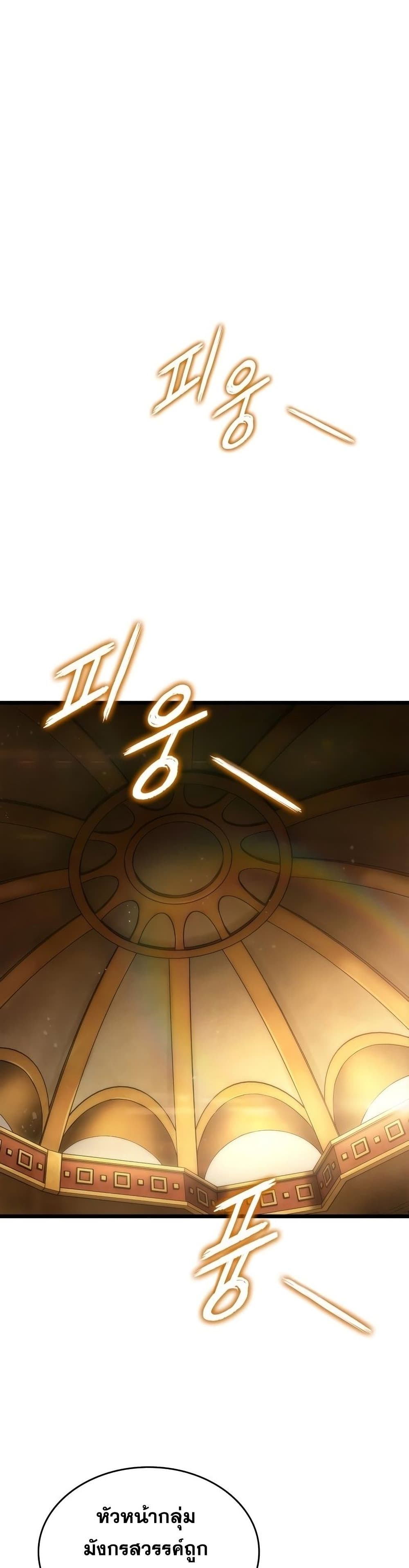 The World After the end โลกหลังการล่มสลาย ตอนที่ 38 page 2