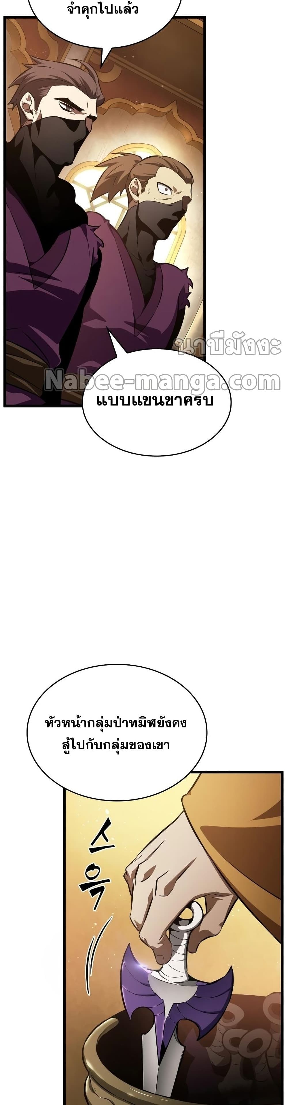 The World After the end โลกหลังการล่มสลาย ตอนที่ 38 page 3