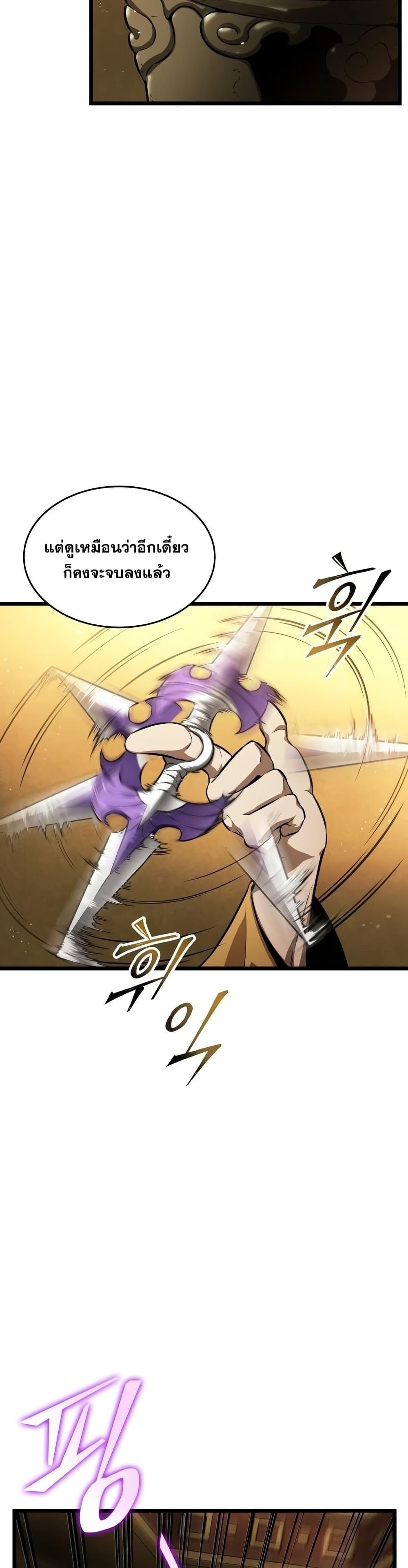 The World After the end โลกหลังการล่มสลาย ตอนที่ 38 page 4