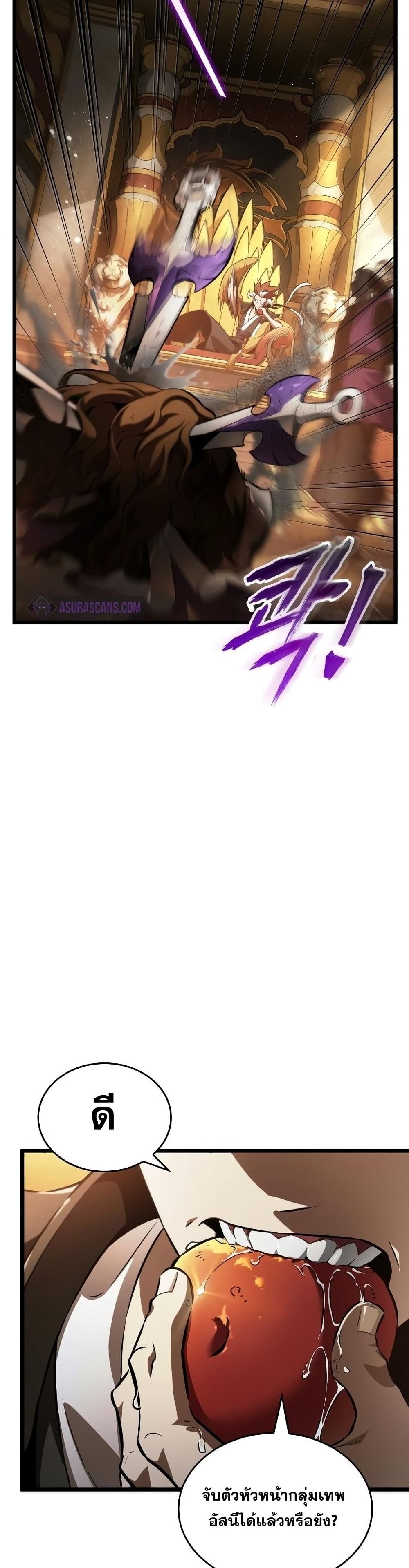 The World After the end โลกหลังการล่มสลาย ตอนที่ 38 page 5