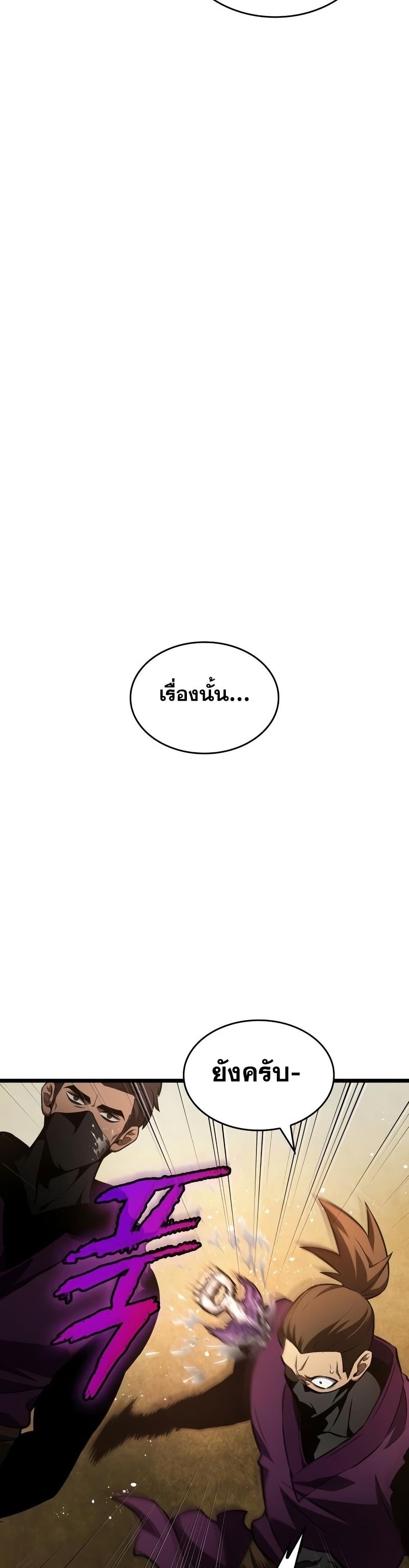 The World After the end โลกหลังการล่มสลาย ตอนที่ 38 page 6