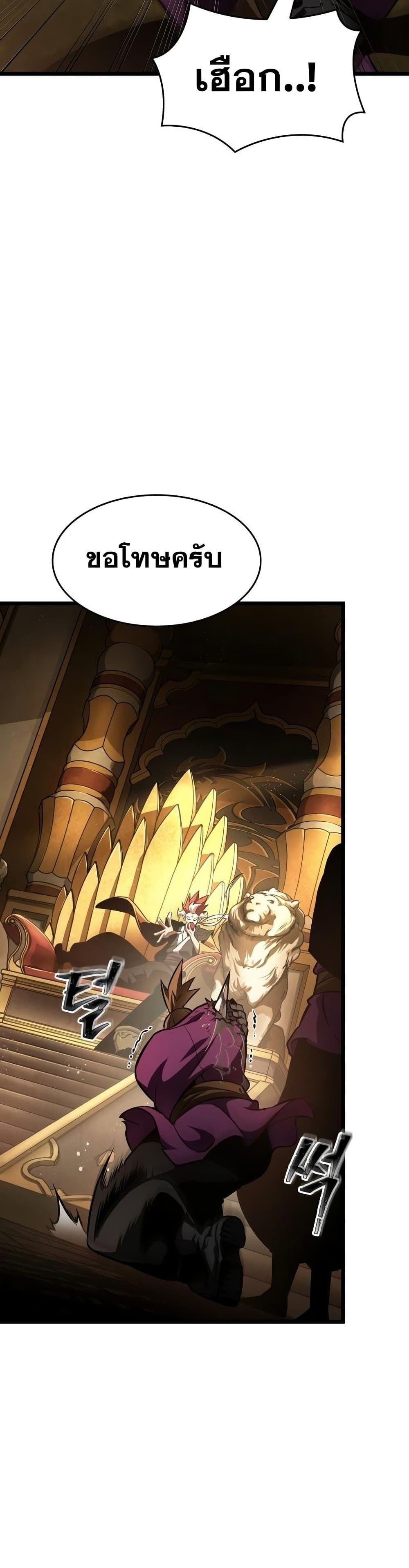 The World After the end โลกหลังการล่มสลาย ตอนที่ 38 page 7