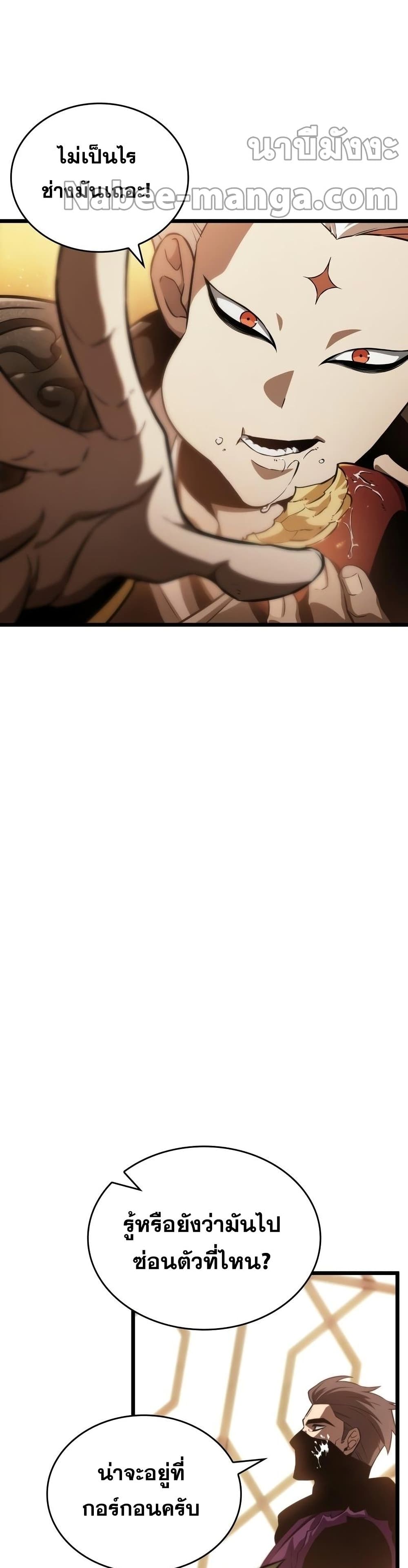 The World After the end โลกหลังการล่มสลาย ตอนที่ 38 page 8