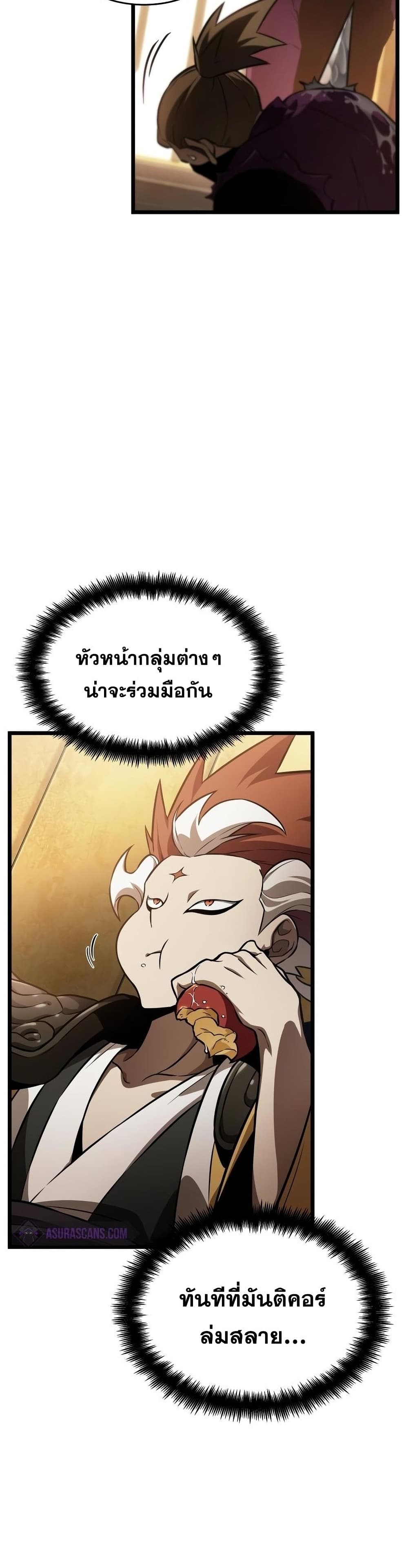 The World After the end โลกหลังการล่มสลาย ตอนที่ 38 page 9