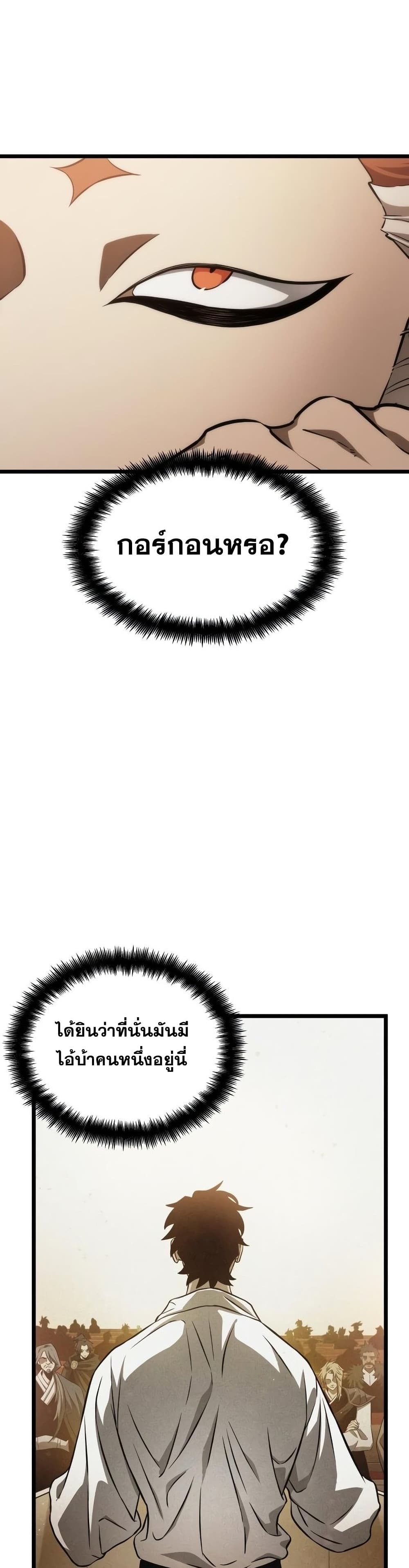The World After the end โลกหลังการล่มสลาย ตอนที่ 38 page 10