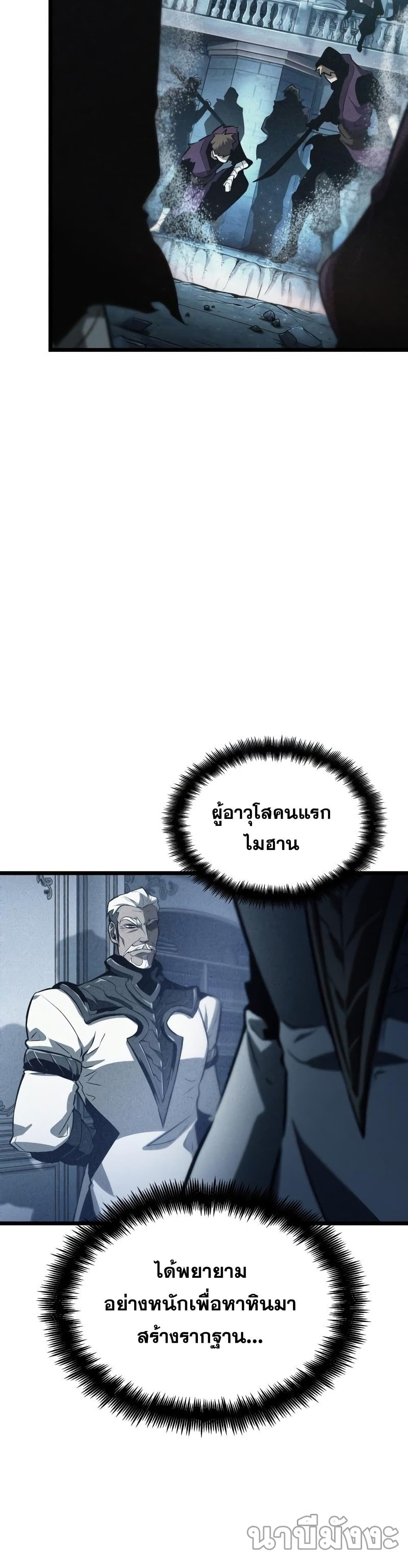 The World After the end โลกหลังการล่มสลาย ตอนที่ 38 page 12