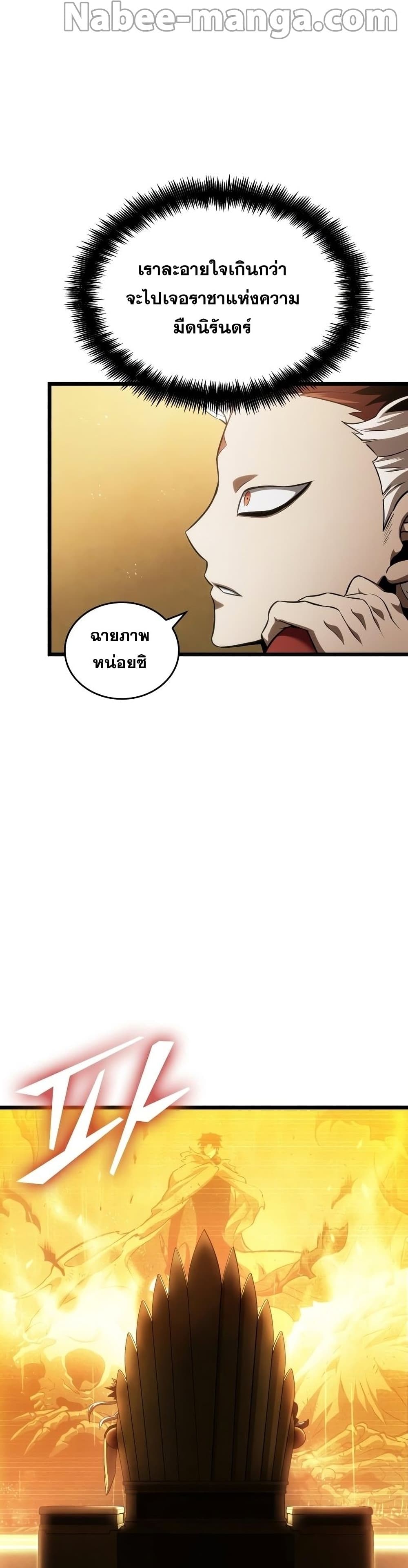 The World After the end โลกหลังการล่มสลาย ตอนที่ 38 page 13