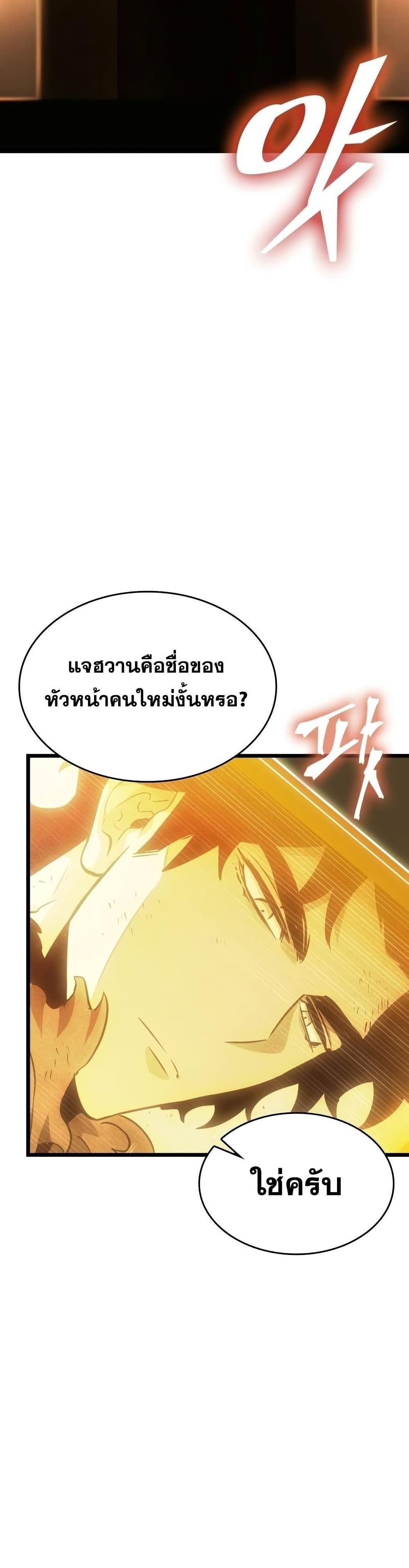 The World After the end โลกหลังการล่มสลาย ตอนที่ 38 page 14