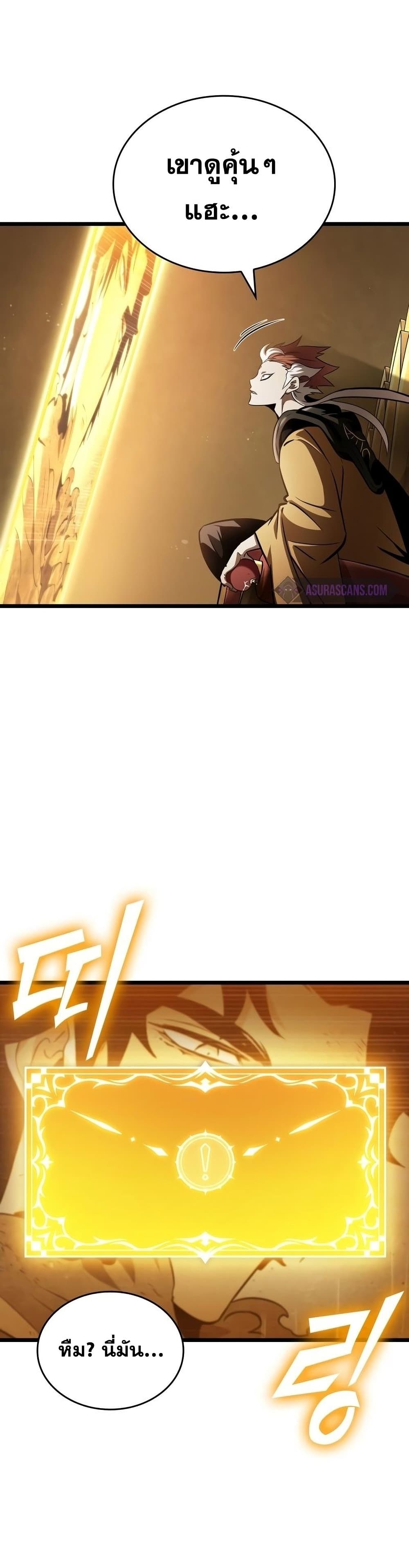 The World After the end โลกหลังการล่มสลาย ตอนที่ 38 page 15