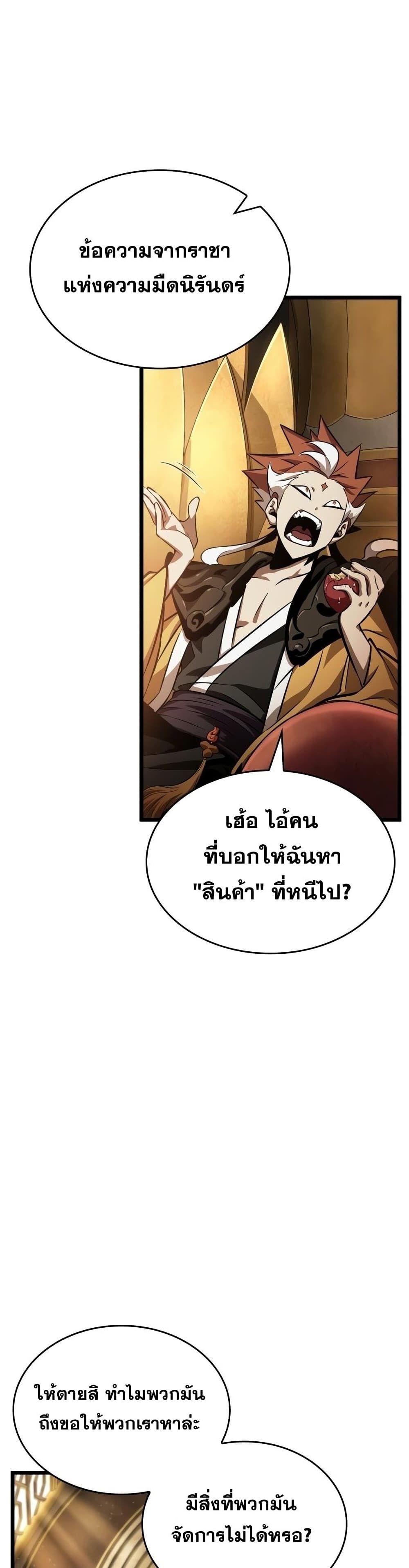 The World After the end โลกหลังการล่มสลาย ตอนที่ 38 page 16