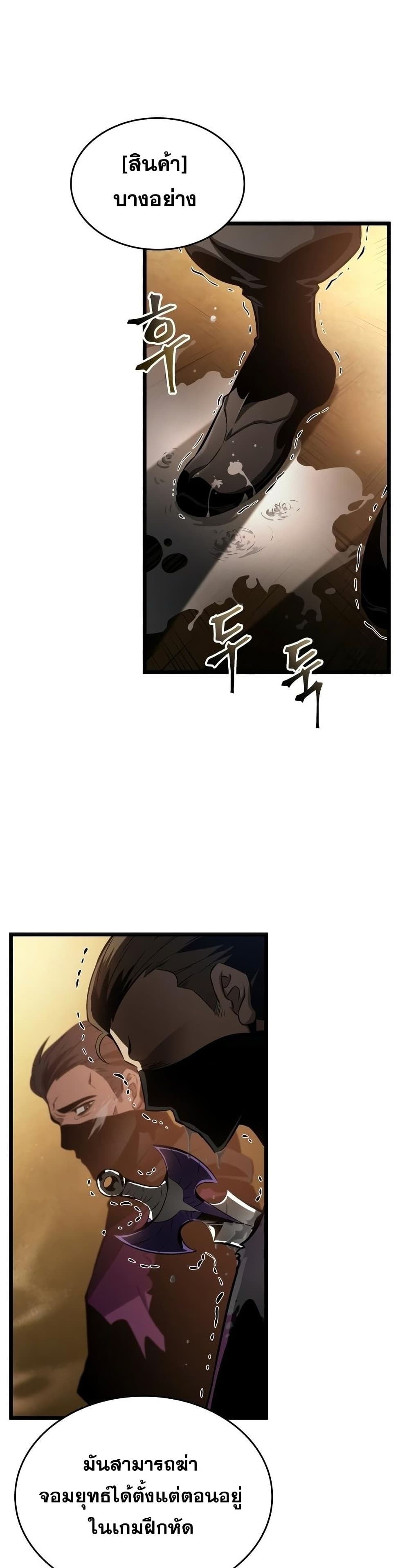 The World After the end โลกหลังการล่มสลาย ตอนที่ 38 page 19