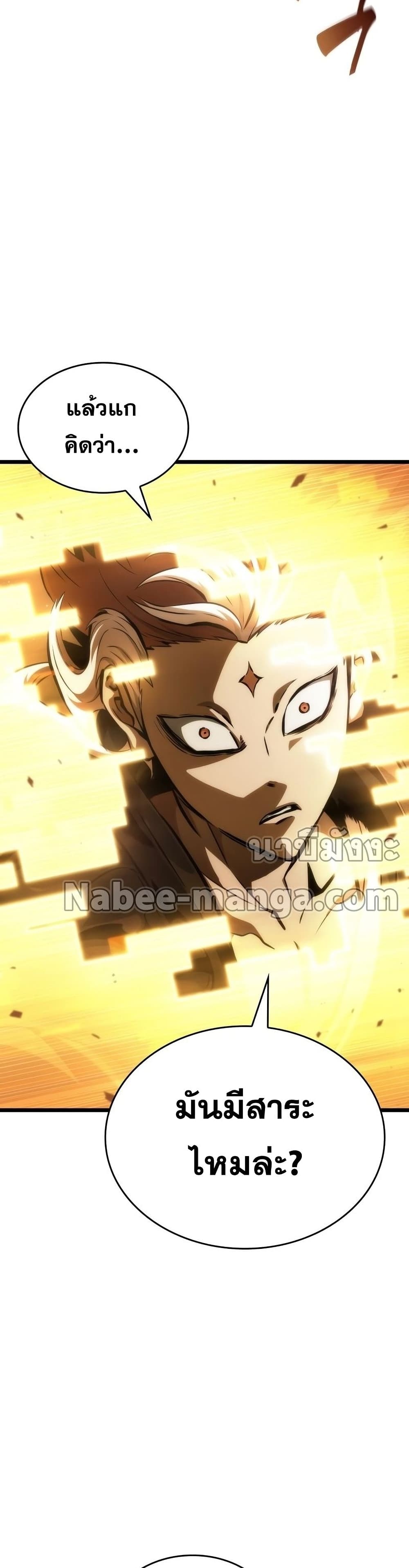 The World After the end โลกหลังการล่มสลาย ตอนที่ 38 page 22