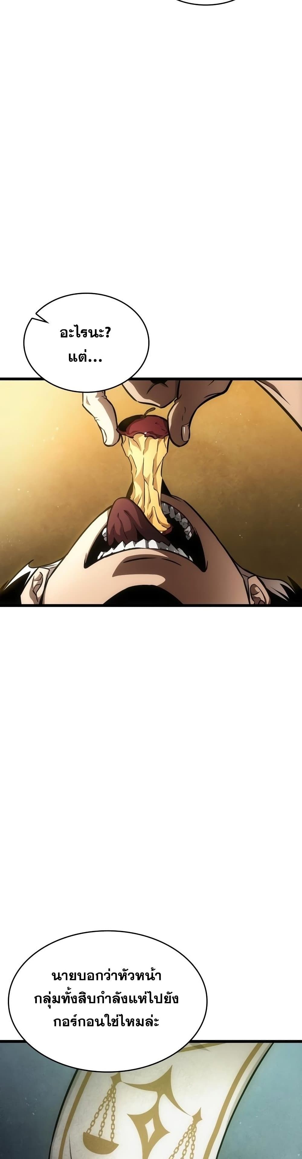 The World After the end โลกหลังการล่มสลาย ตอนที่ 38 page 24
