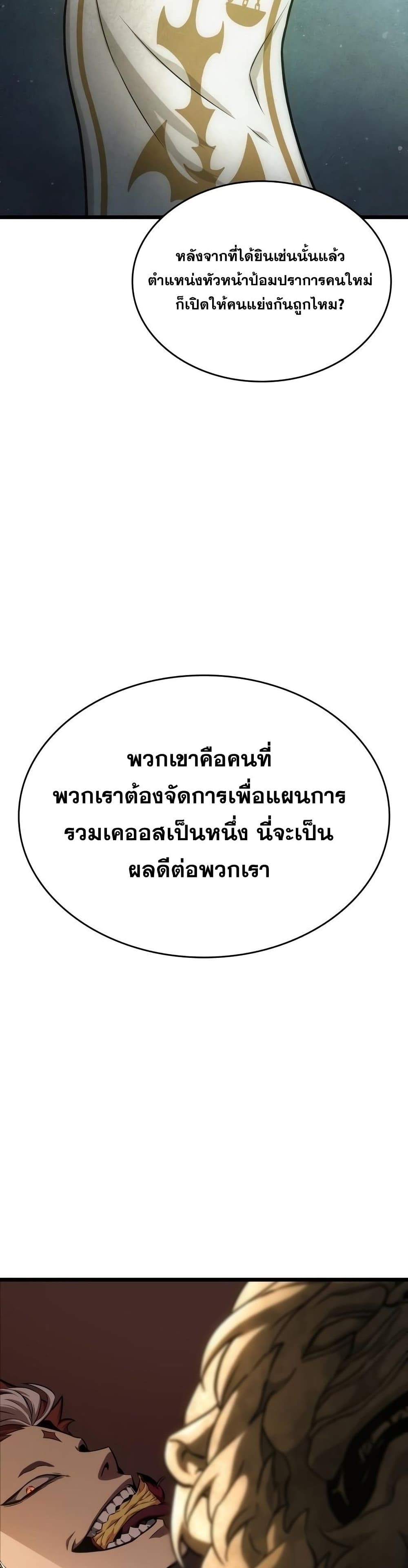 The World After the end โลกหลังการล่มสลาย ตอนที่ 38 page 25