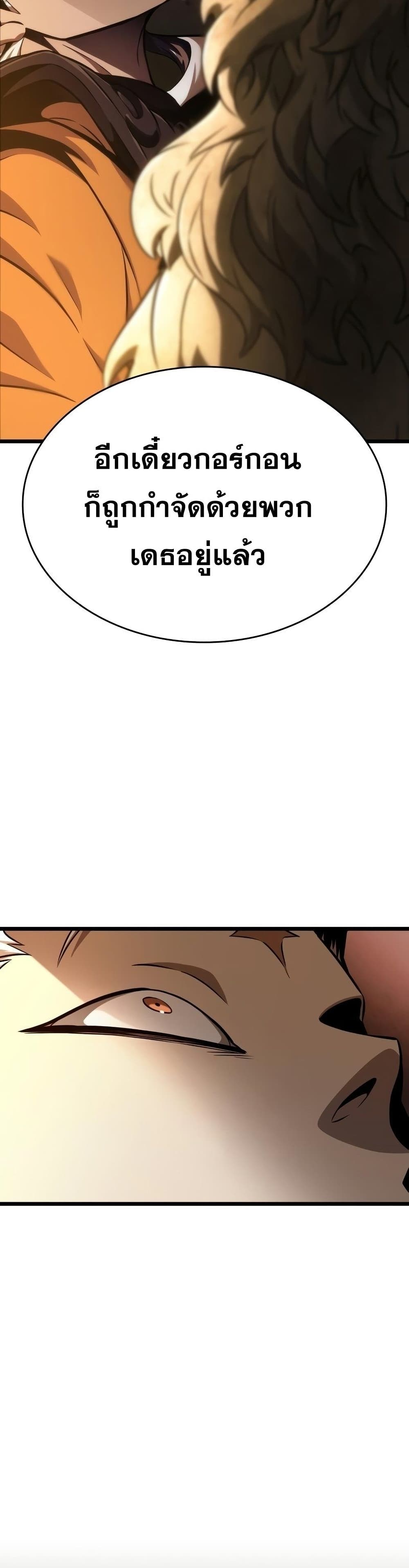 The World After the end โลกหลังการล่มสลาย ตอนที่ 38 page 26