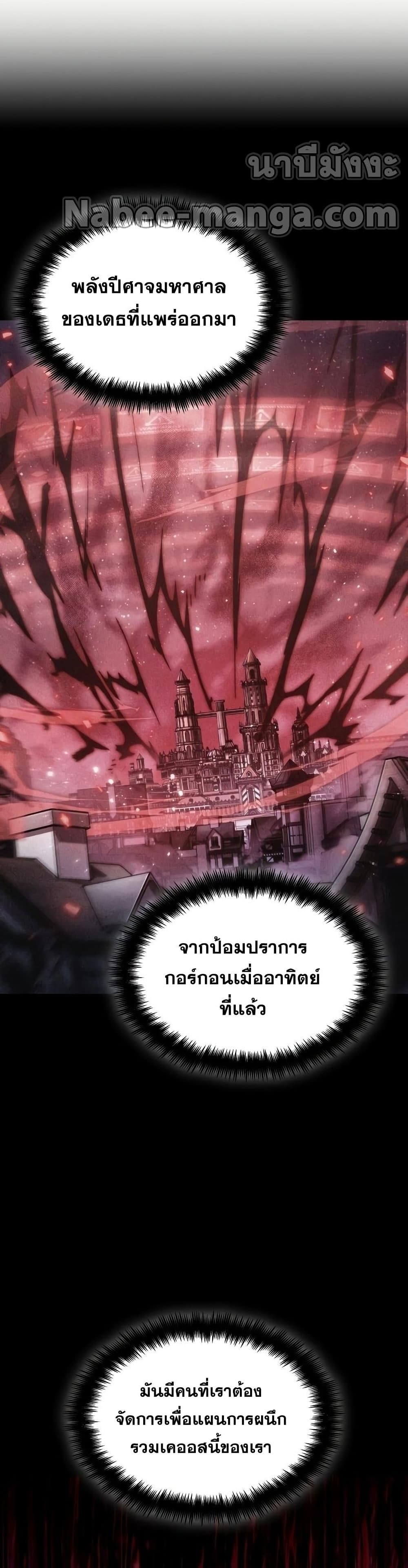 The World After the end โลกหลังการล่มสลาย ตอนที่ 38 page 27