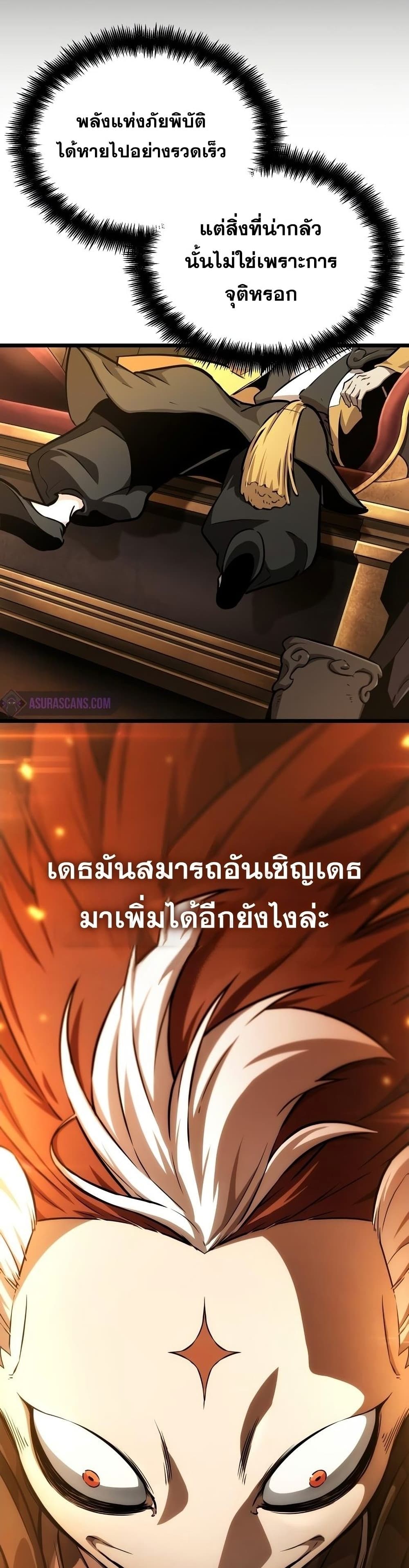 The World After the end โลกหลังการล่มสลาย ตอนที่ 38 page 29