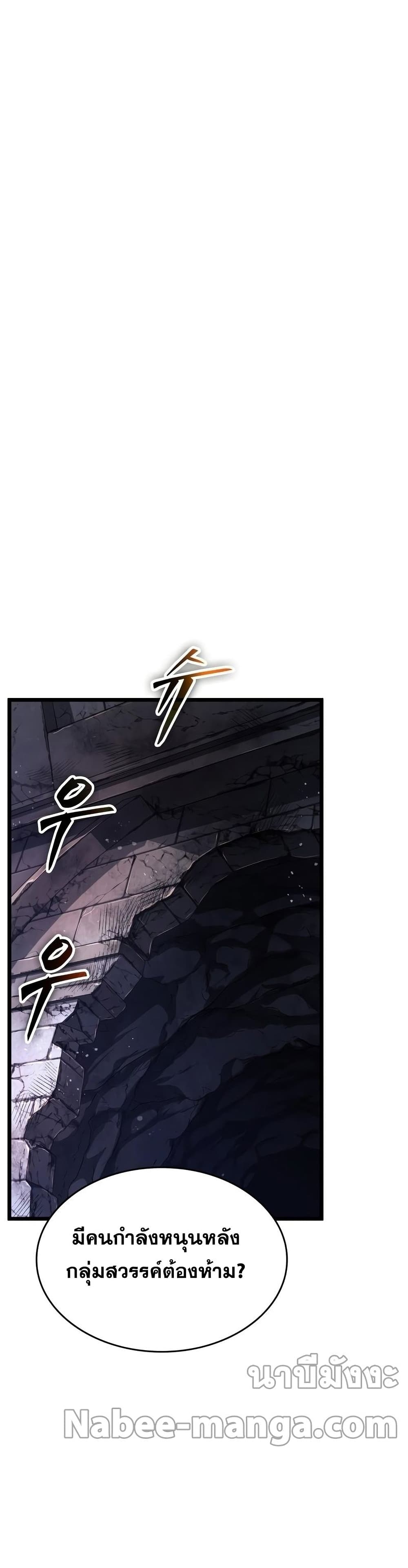 The World After the end โลกหลังการล่มสลาย ตอนที่ 38 page 31