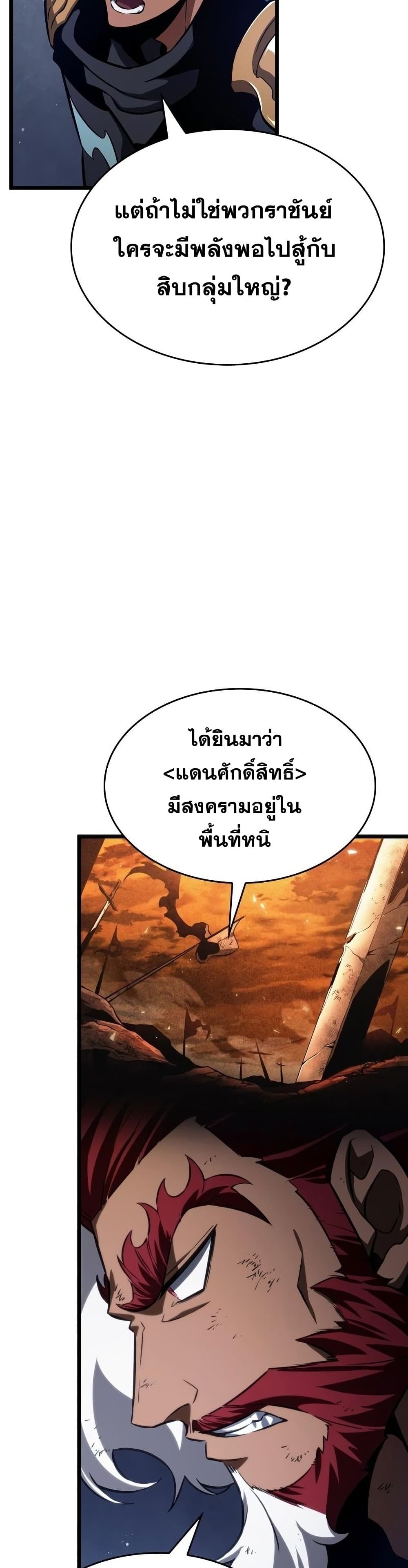 The World After the end โลกหลังการล่มสลาย ตอนที่ 38 page 33