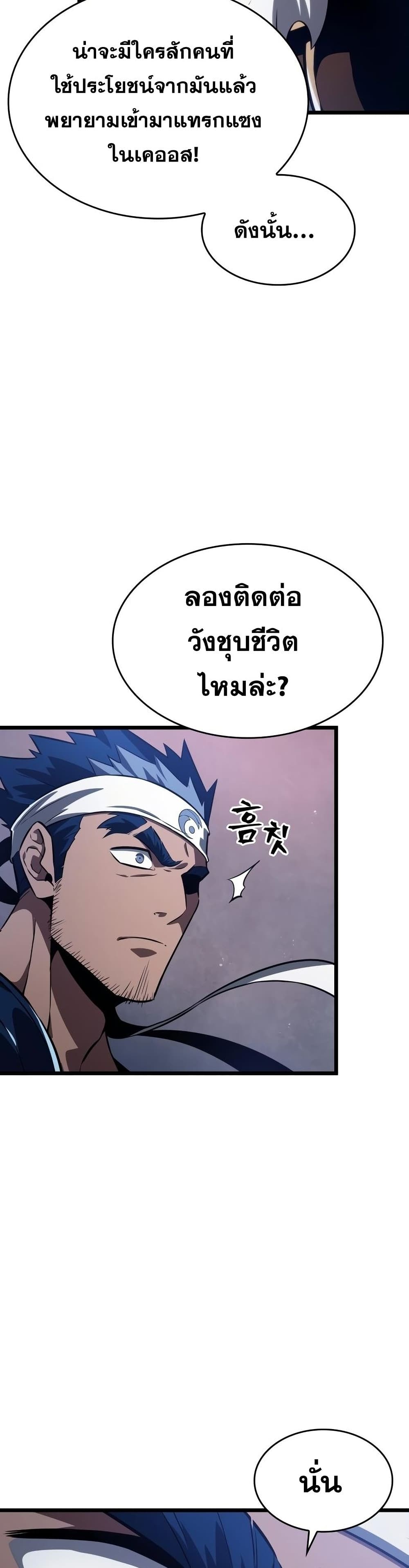 The World After the end โลกหลังการล่มสลาย ตอนที่ 38 page 34