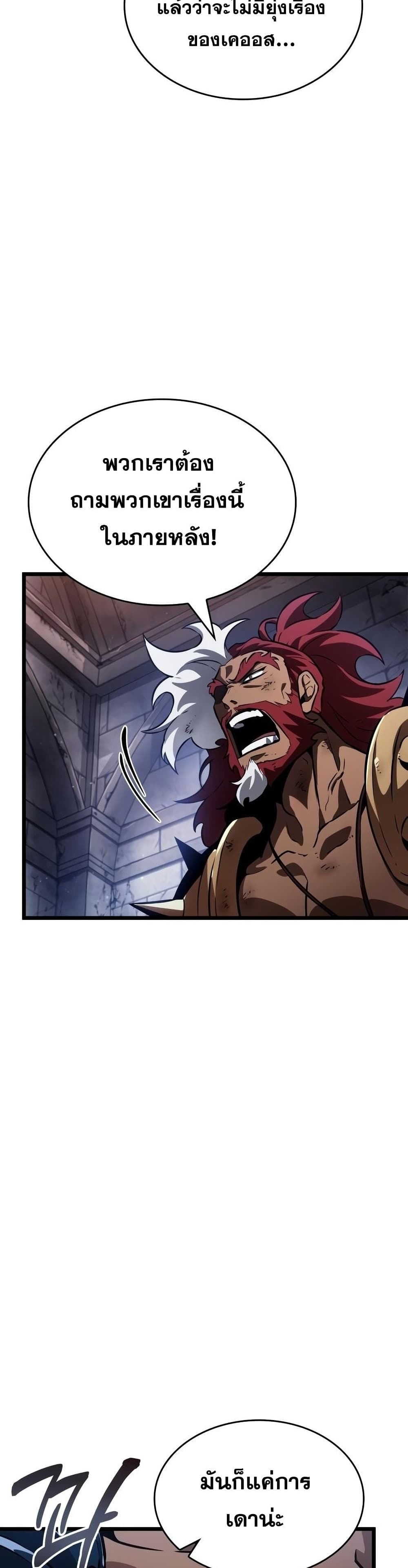 The World After the end โลกหลังการล่มสลาย ตอนที่ 38 page 37