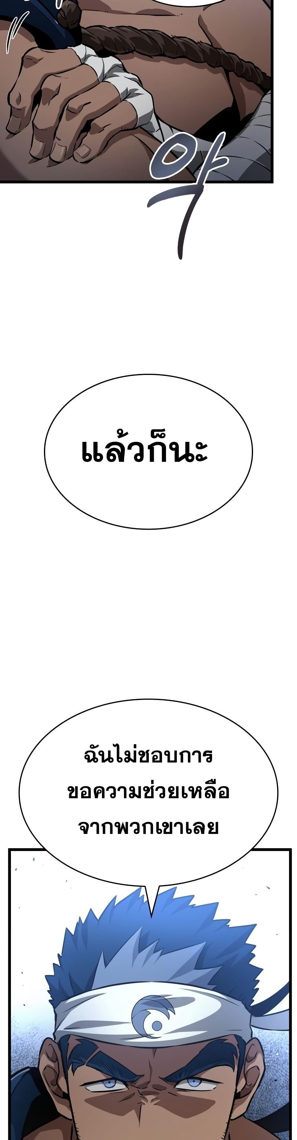 The World After the end โลกหลังการล่มสลาย ตอนที่ 38 page 38