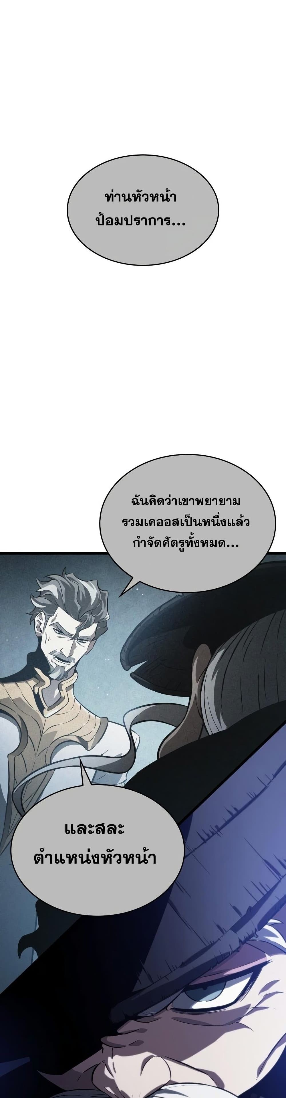 The World After the end โลกหลังการล่มสลาย ตอนที่ 38 page 43