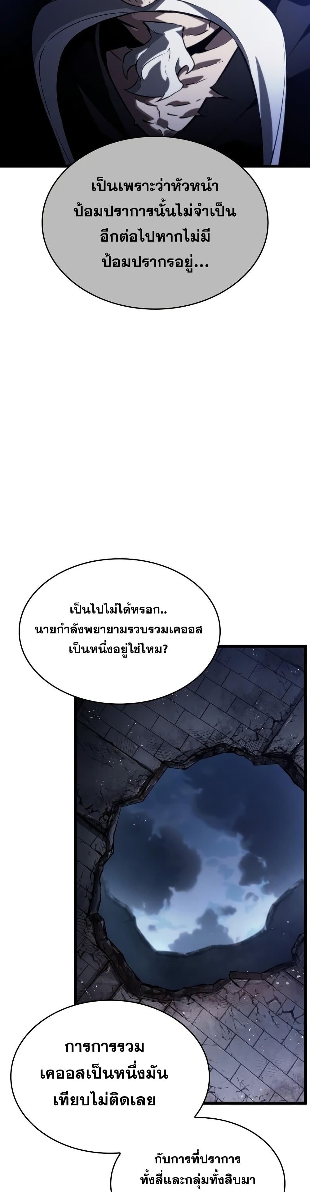 The World After the end โลกหลังการล่มสลาย ตอนที่ 38 page 44